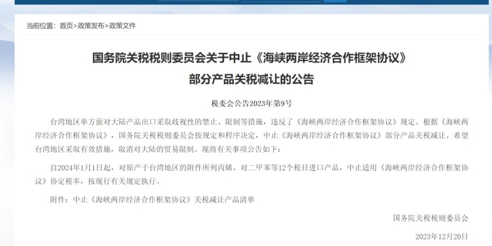 欧美大鸡巴狂插啊啊不要国务院关税税则委员会发布公告决定中止《海峡两岸经济合作框架协议》 部分产品关税减让